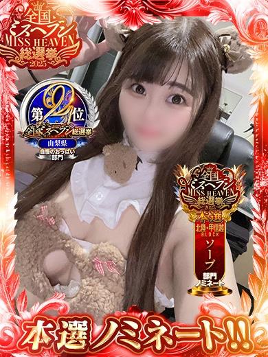 【ミスヘブン総選挙】【読んでね】皆様へ🥹💓