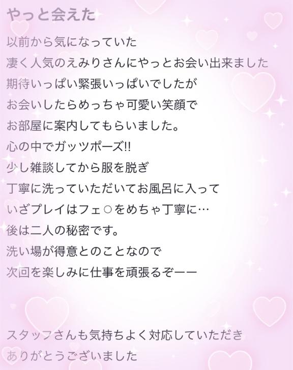 【お礼写メ日記】