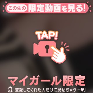 この天然Hを揉みしごいて、、、🫶🏻︎💕︎