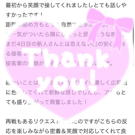 【お礼写メ日記】