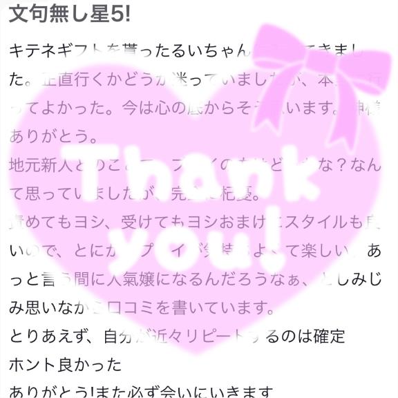 【お礼写メ日記】