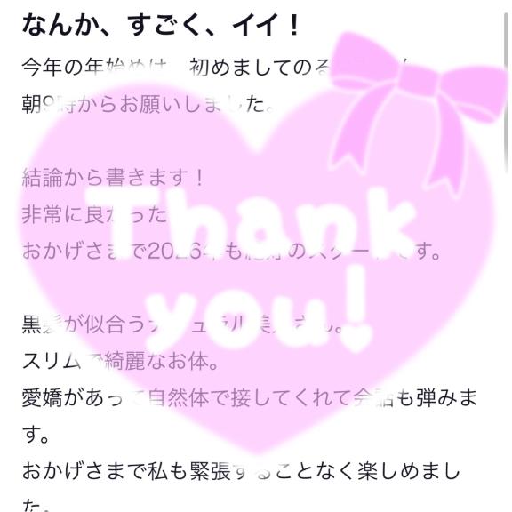 【お礼写メ日記】