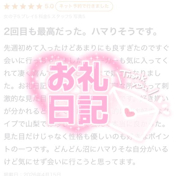 口コミお礼💌