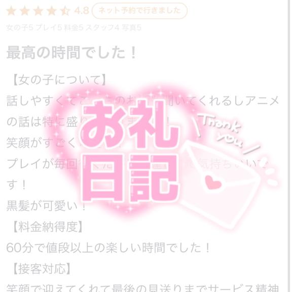 口コミお礼💌