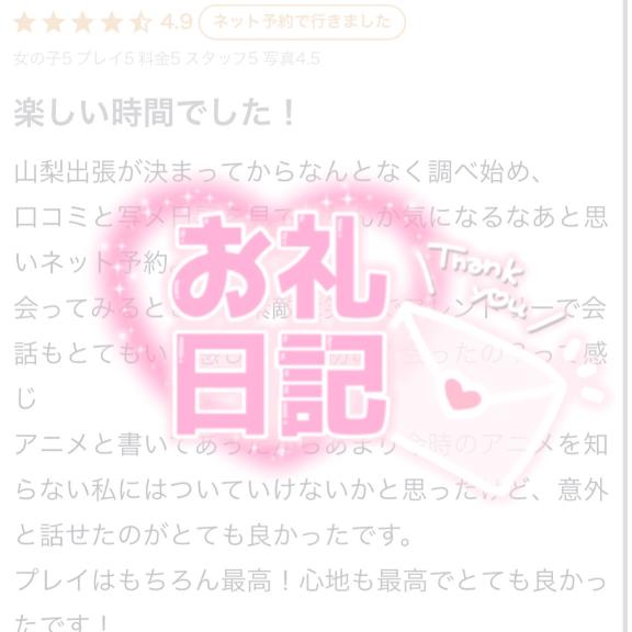 口コミお礼💌