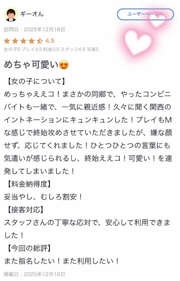 【お礼写メ日記】