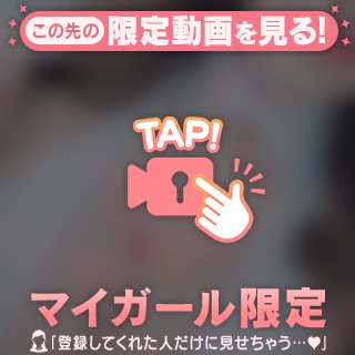 💗一緒に気持ちよくなろ♡