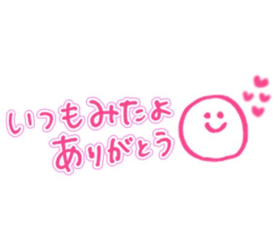 写メ日記サムネイル