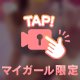ふわっふわの♡