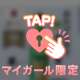 マイブーム