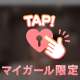 甘やかされて今これ。