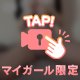 いつまでも💛