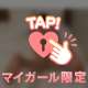 💗1番温かい場所💗