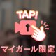 えろいだけじゃだめ？？
