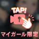 最後はもちろん㊙️