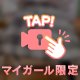 ありがとう♡