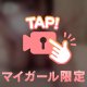 支給ド変態からのSOS⚠️