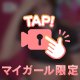 そろそろ仕事終わりだね♡