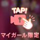 ついに脱いじゃった♡