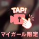 やんっ♡