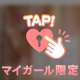 💌刺激を求めてたどり着き…