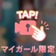 🎥🔞ア●ル処女捧げてくれる？