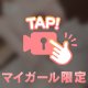 イクところみたい！