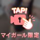 舐めまわすように見る、だけじゃ