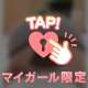 しあからの…❤︎