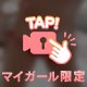 ⏯️ギリギリ？🔞