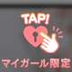 大きくなった♡♡どうしたいの…？
