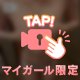 濃厚なのちょーだい…？♡♡