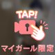 だんだんと…