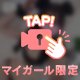 見つめ合って、、