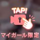 一緒に気持ちよくなろう💞