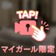 ちらっ㊙️