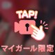 好きな体位は❔🩵