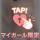 堪能する？♥️