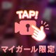 足りてる❓