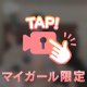落ちたら負け！