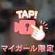 察してください