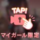 ♡性感帯♡