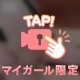 ❤️お兄さんの全部欲しい❤️