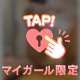繋がったしゅんかん　♡