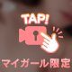 【お礼日記】パールラビット106のお兄様♡