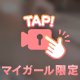 攻められたい