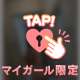 もっとここなの事知って欲しいな…♡♡