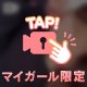 包まれてね💕︎