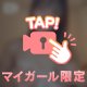 🤍はやくはやく🤍