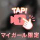 イケナイコトほどしたくなる